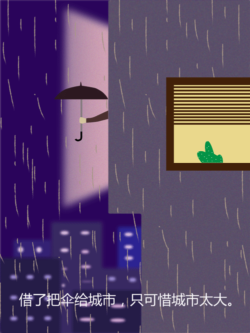 借了把伞给城市|插画|绘本|村村cuncun - 临摹作品