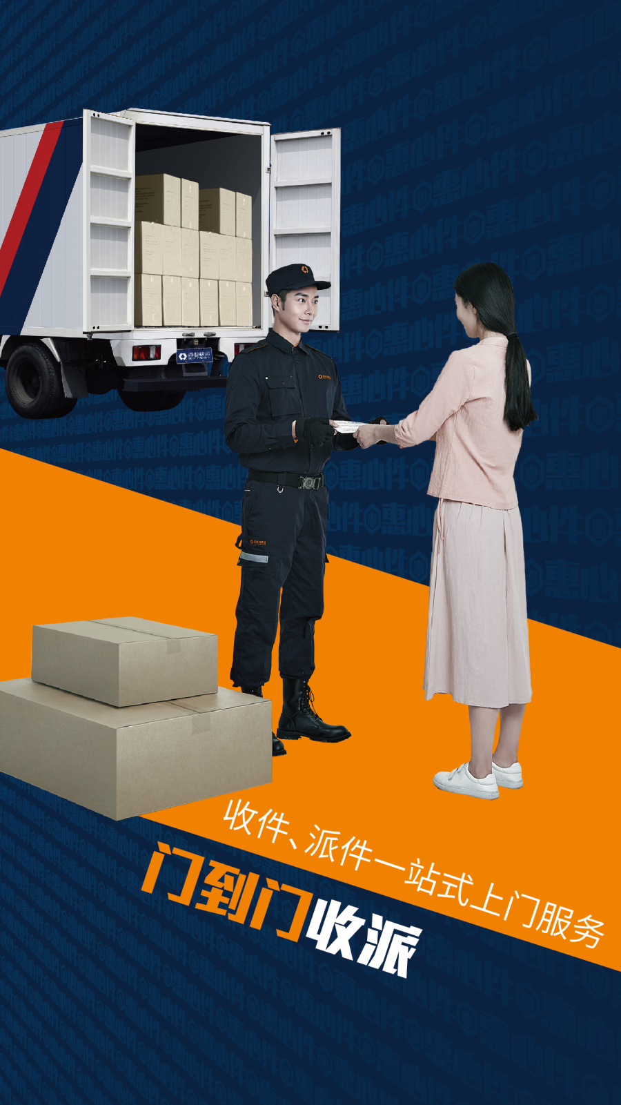 百世快运-惠心件-H5|移动端\/H5|网页|winkyoo -