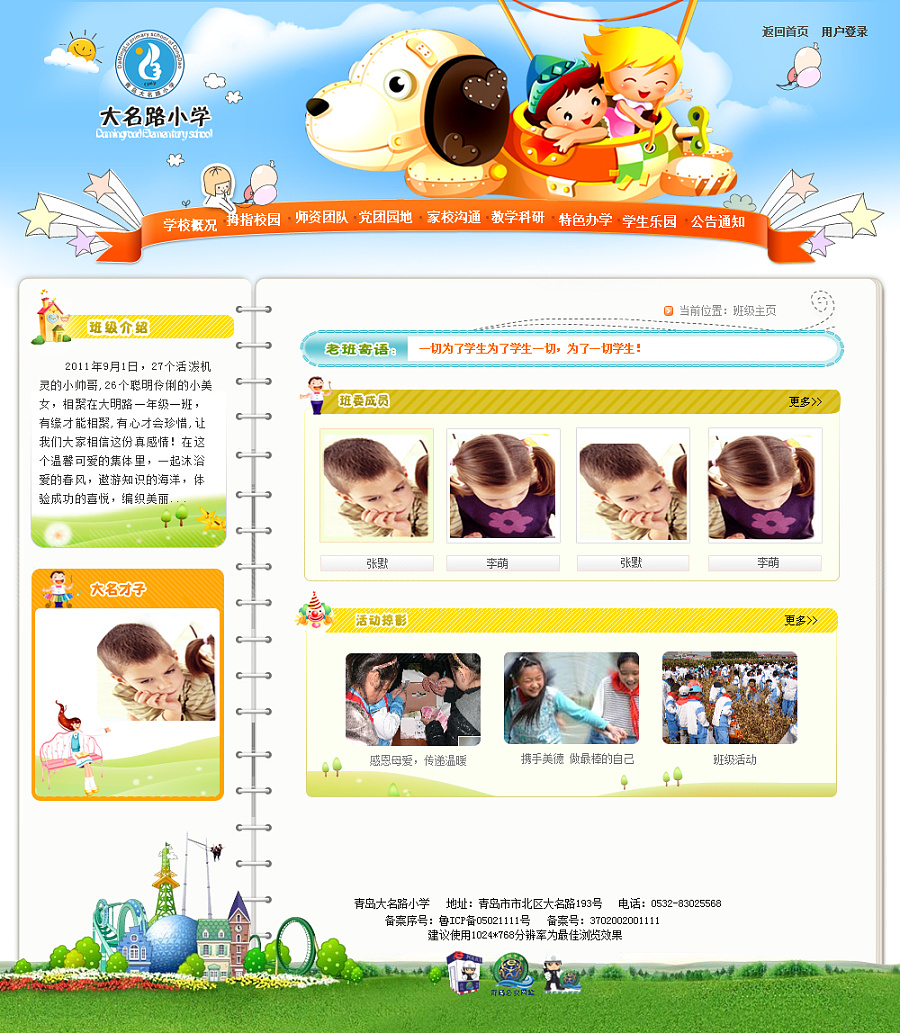 班级主页|网页设计|UI|mykey_cool - 原创设计作