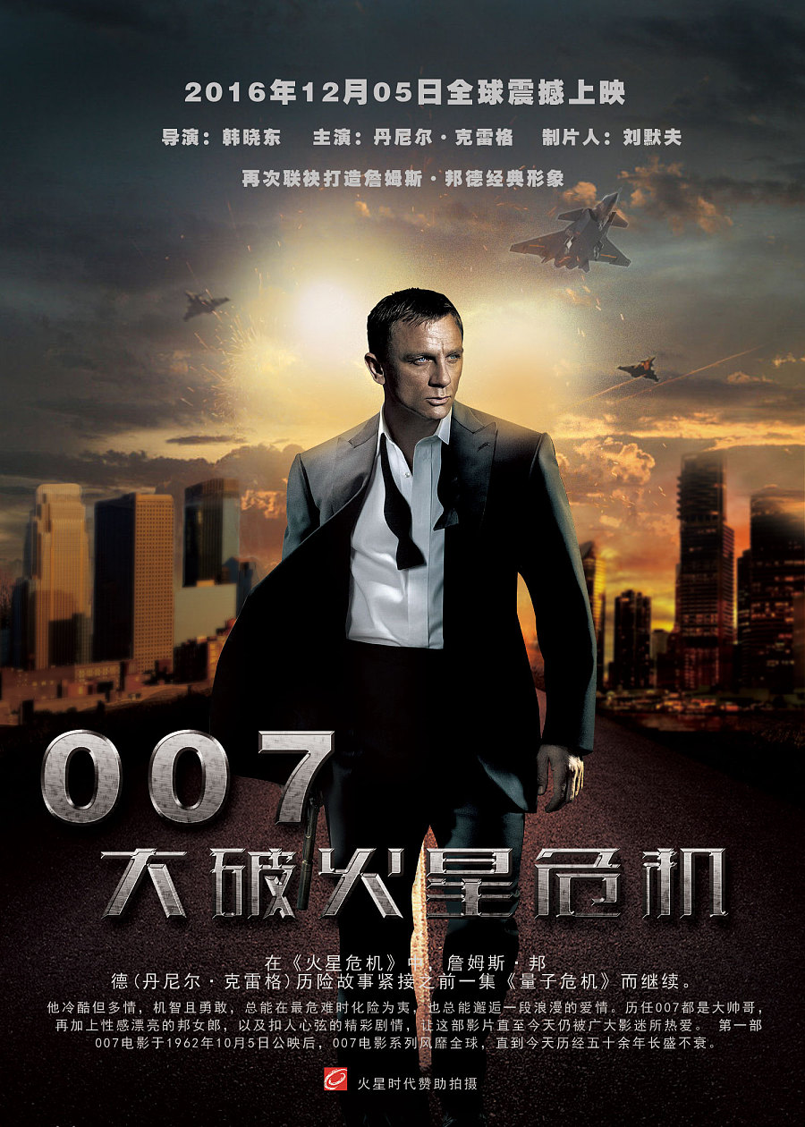 007电影海报制作