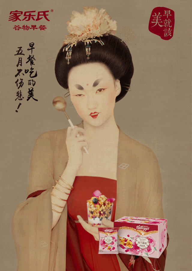 家乐氏玫瑰谷物早餐×簪花仕女图