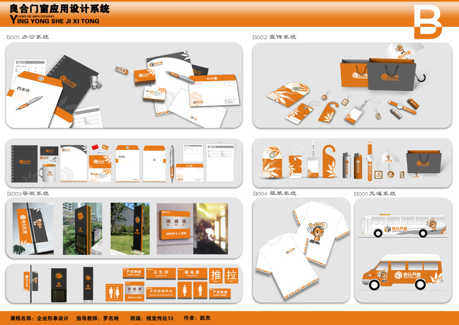 良好门窗企业形象设计|VI\/CI|平面|翅膀快乐