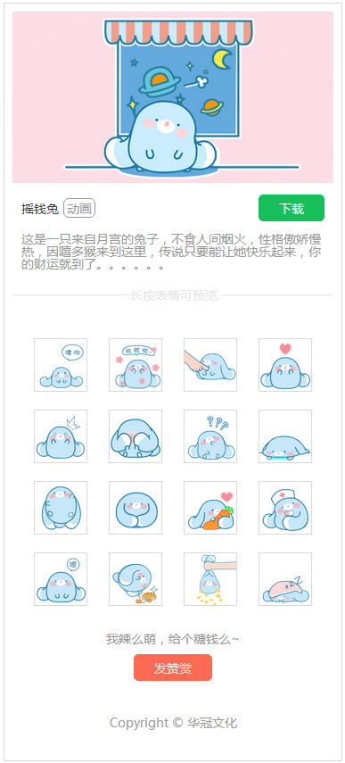 摇钱兔微信表情上线了~~|网络表情|动漫|摇钱兔