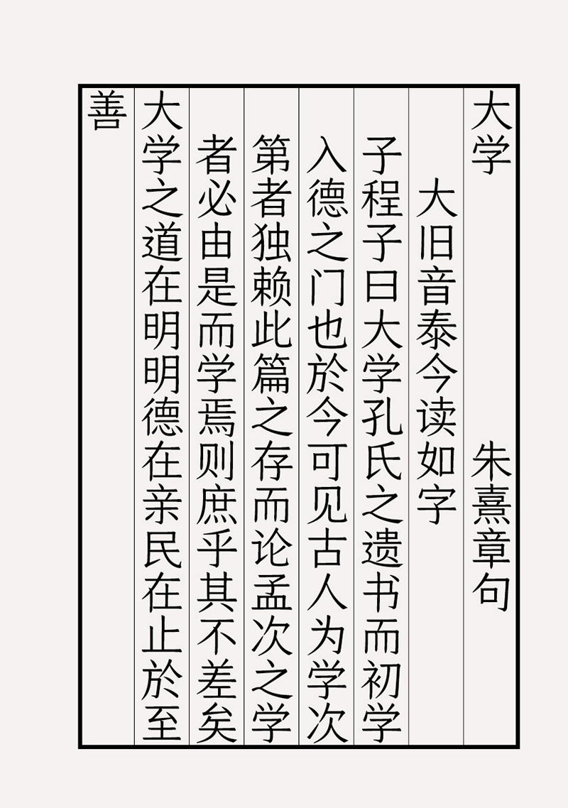 仓耳今楷01:中国第一套楷体家族字库|平面|资讯