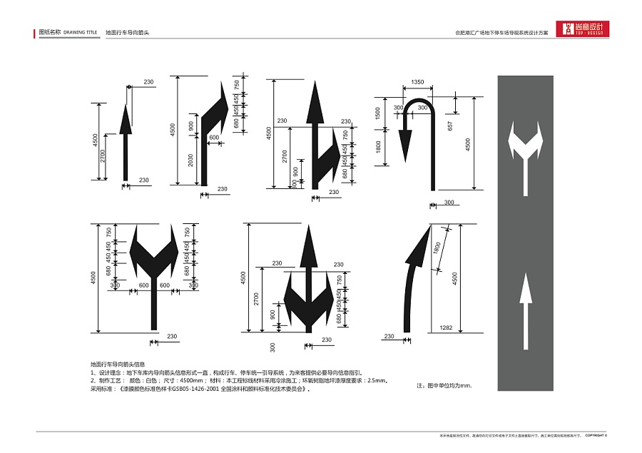 合肥百大集团港汇广场地下停车场导视系统设计
