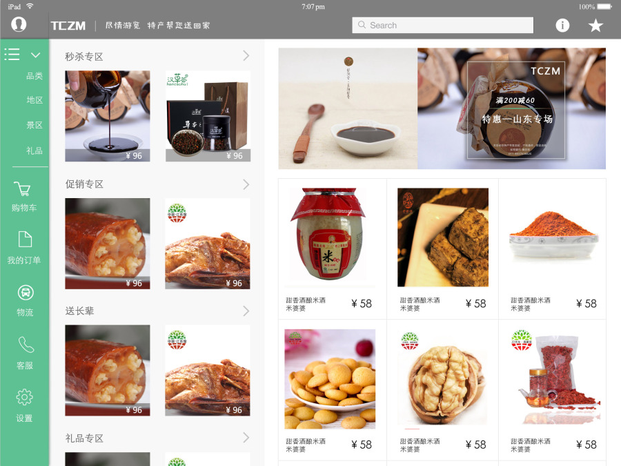特产专卖PAD端视觉设计|移动设备\/APP界面|G