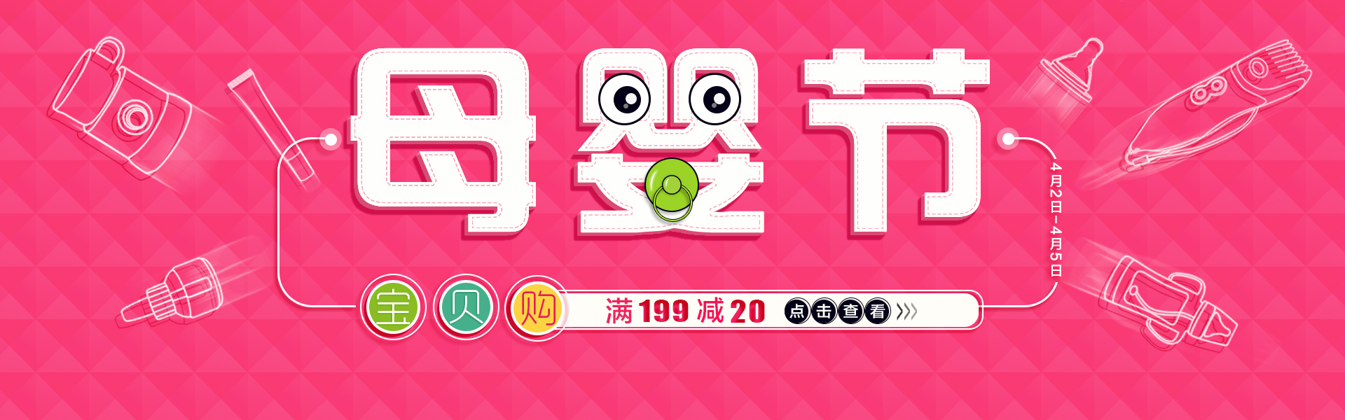 轮播(母婴节banner)