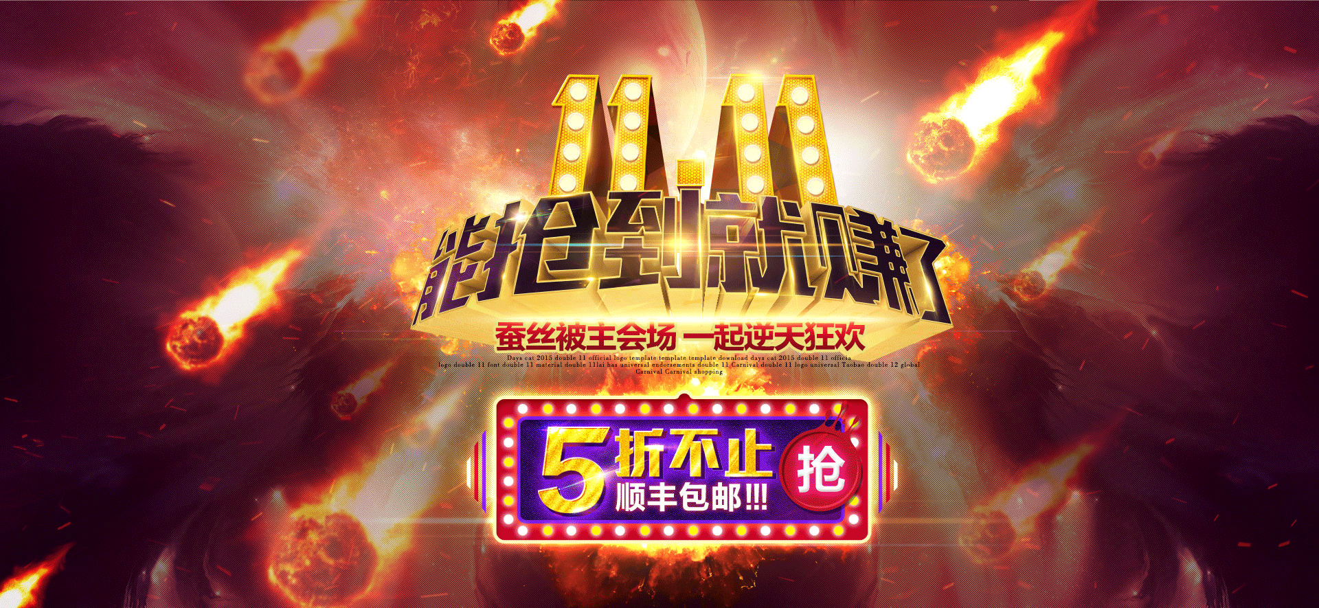 2016震撼效果天猫双11大促首页装修
