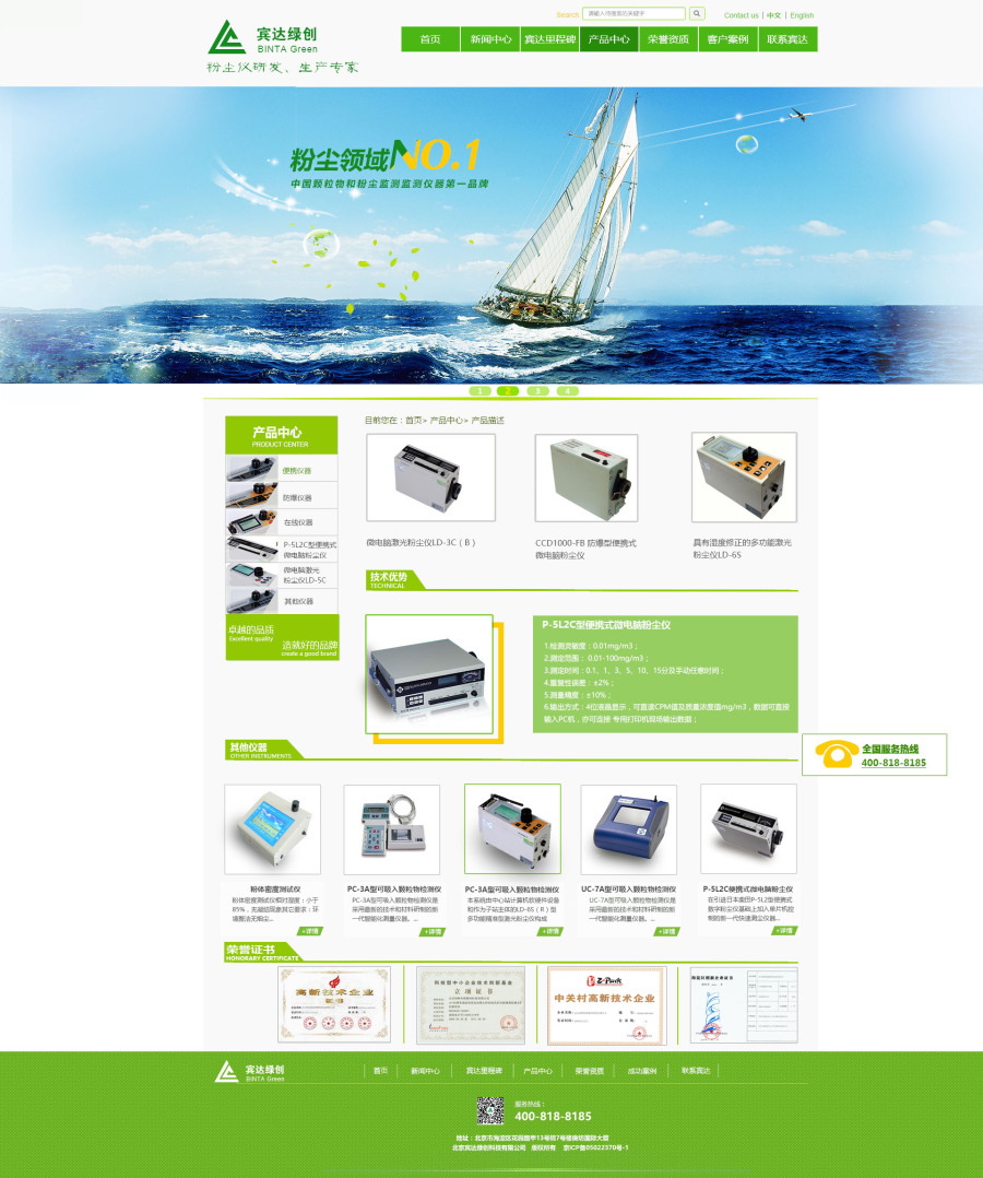 宾达绿创企业官网|企业官网|网页|玖柒捌 - 原创