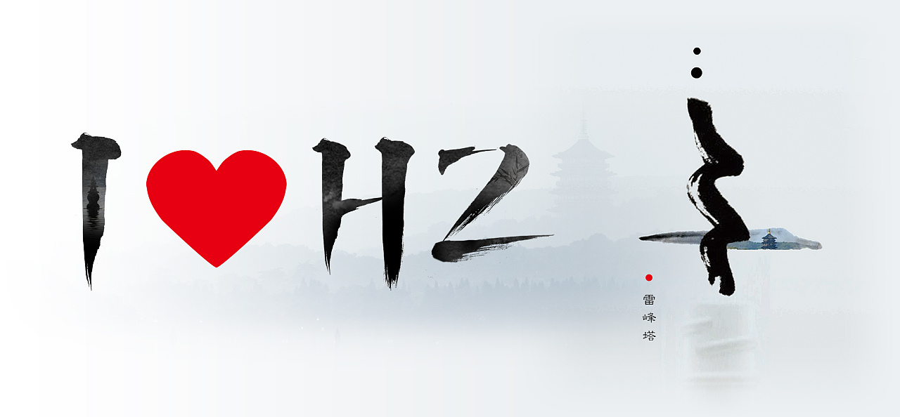 杭州武林广场国大城市广场大笨屏i love hz感恩季活动