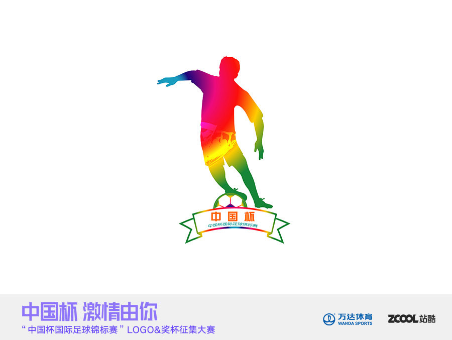 中国杯国际足球锦标赛logo|标志|平面|snail191