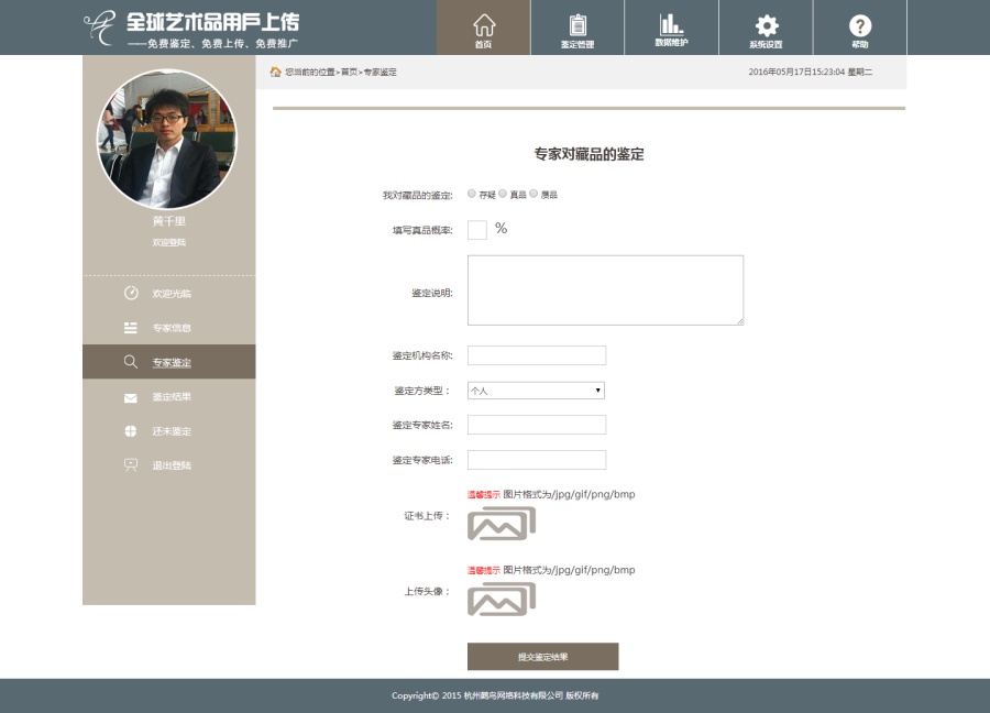 全球艺术品网站后台管理系统|电子商务\/商城|网