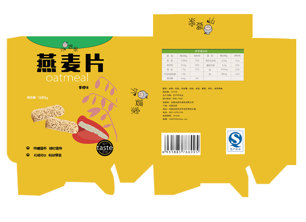 燕麦片包装