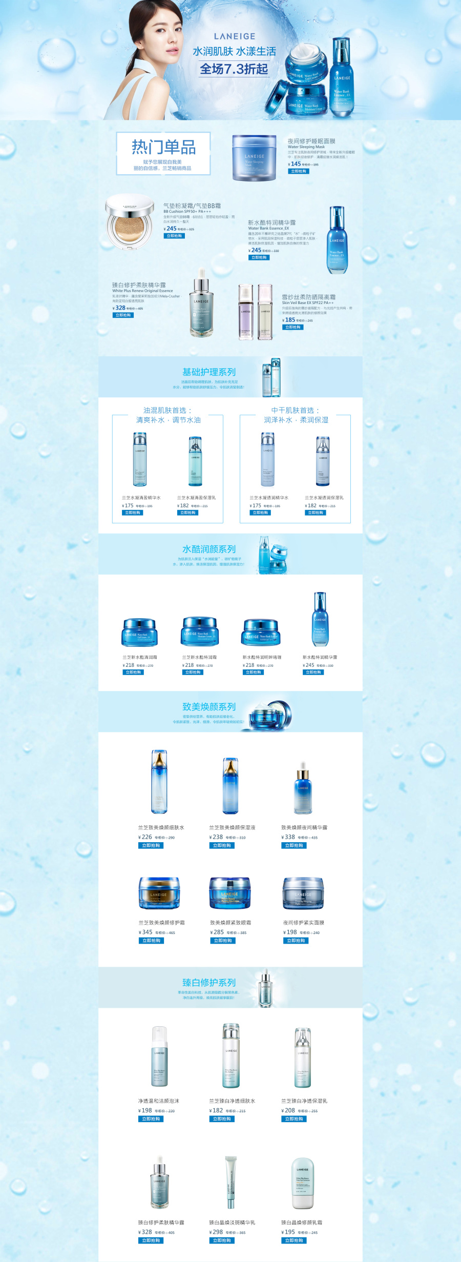 韩国兰芝化妆品品牌清新专题页面|电子商务\/商