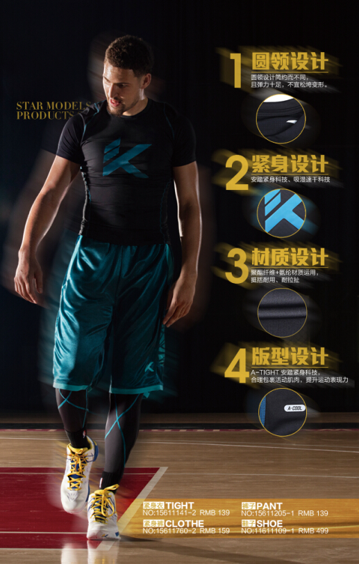 2016品牌篮球装备、鞋服推广全明星系列装备