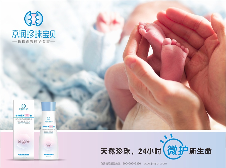 京润珍珠子品牌婴儿护肤系列品牌规划设计|包