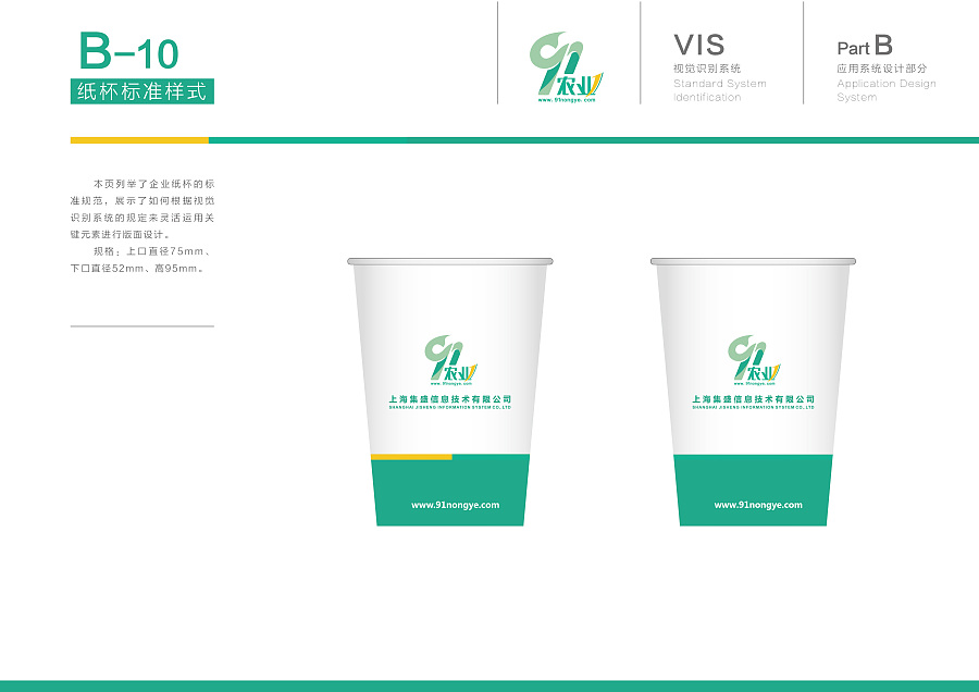 公司VI设计规范应用部分|VI\/CI|平面|xiaoxiaosh