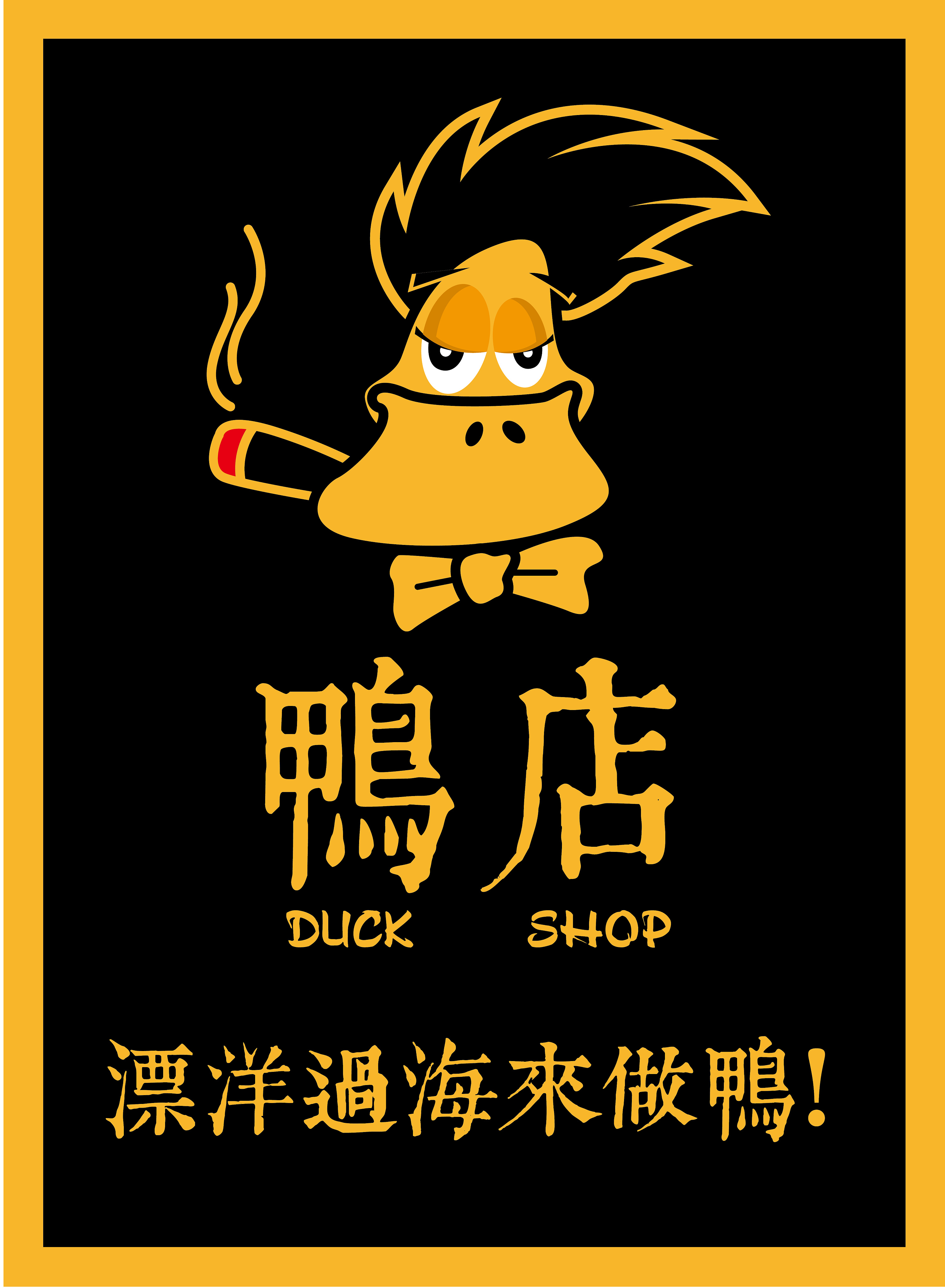 鸭店logo