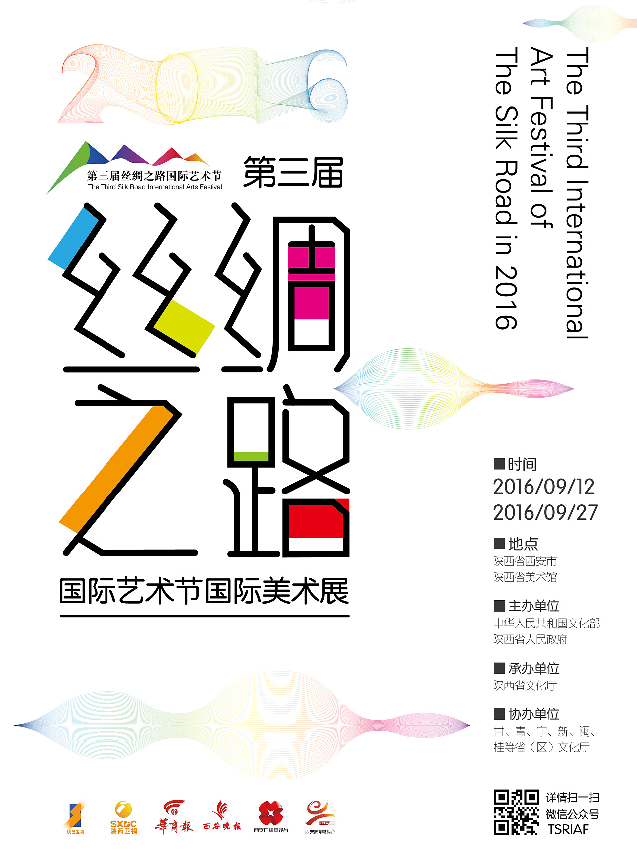 "第三届丝绸之路国际艺术节国际美术展"的海报,书籍封面和请柬,新手哈