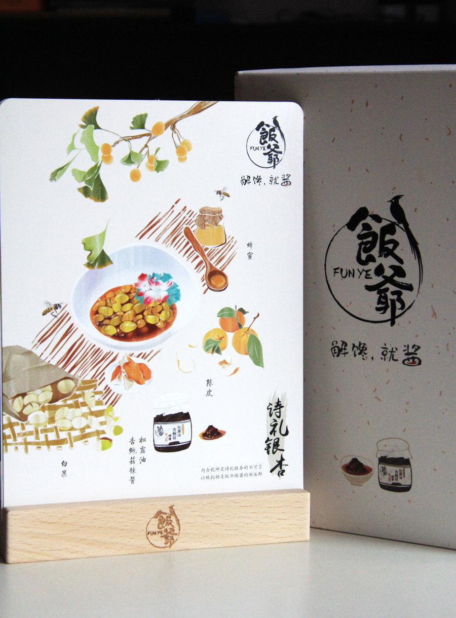 饭爷定制礼包日历|商业插画|插画|biiig_bear - 原