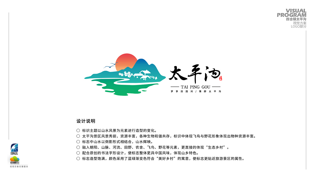 中国·阜新·四合镇太平沟生态旅游度假区logo设计