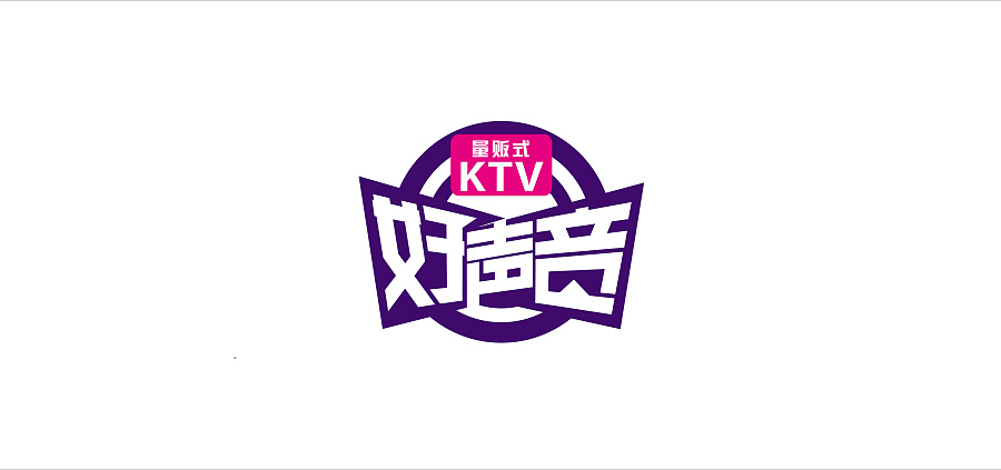 《好声音ktv》logo提案|VI\/CI|平面|一小时 - 原创