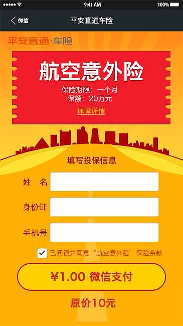 平安车险-朋友圈广告活动投放|网页|移动端网页