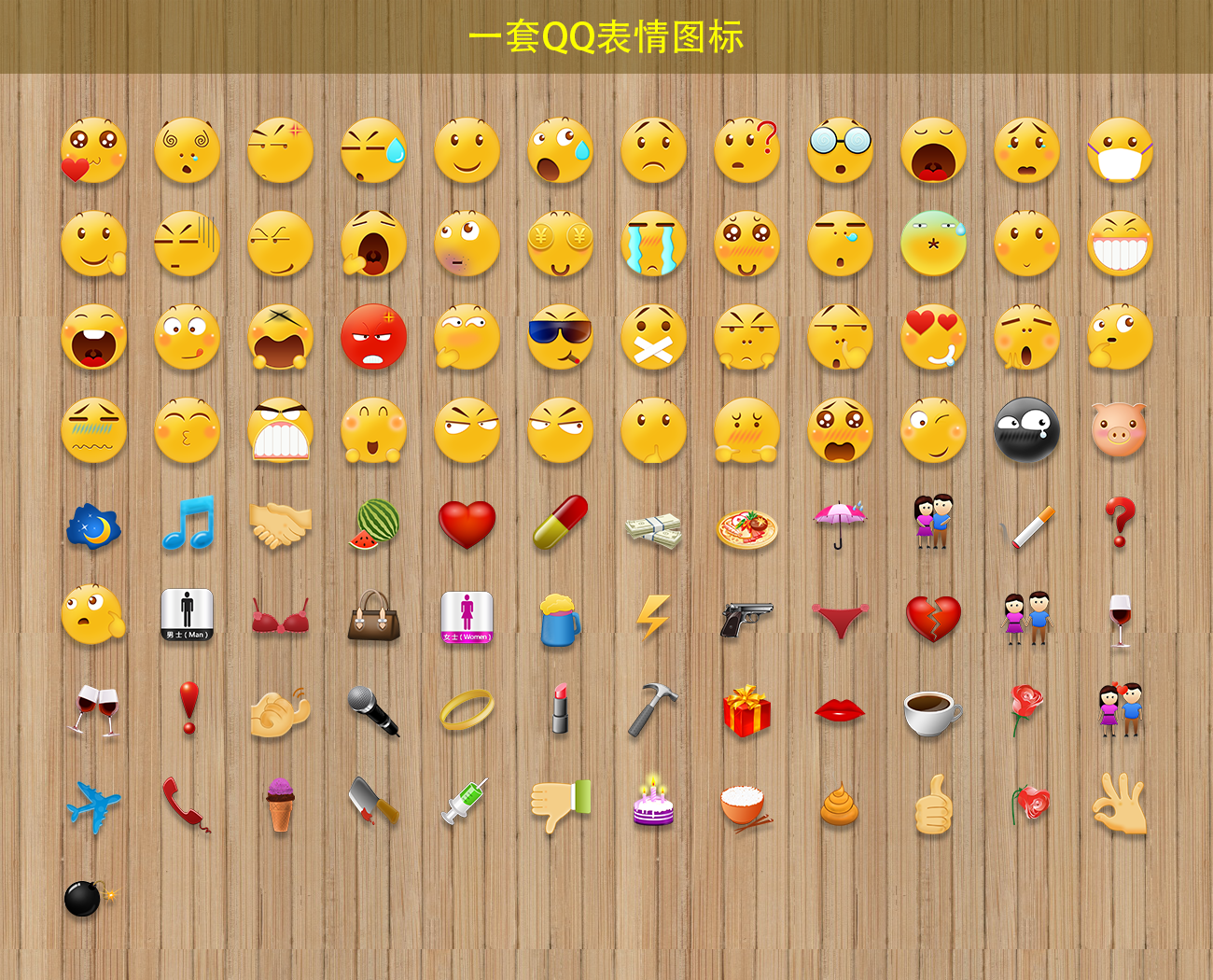 一套qq表情设计|ui|图标|lihuimin126914 - 原创作品