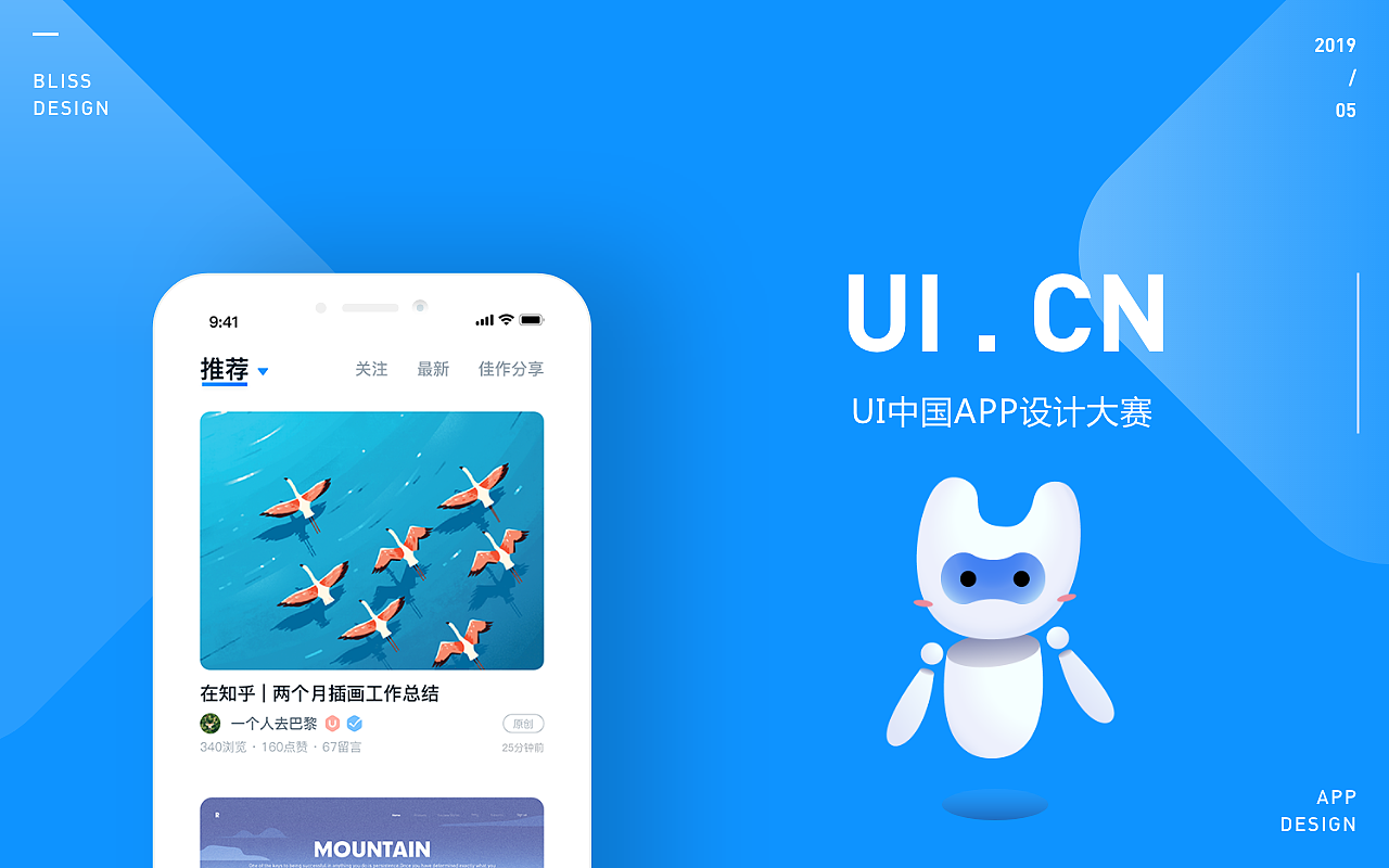 ui中国1.0app主界面及品牌ip设计提案