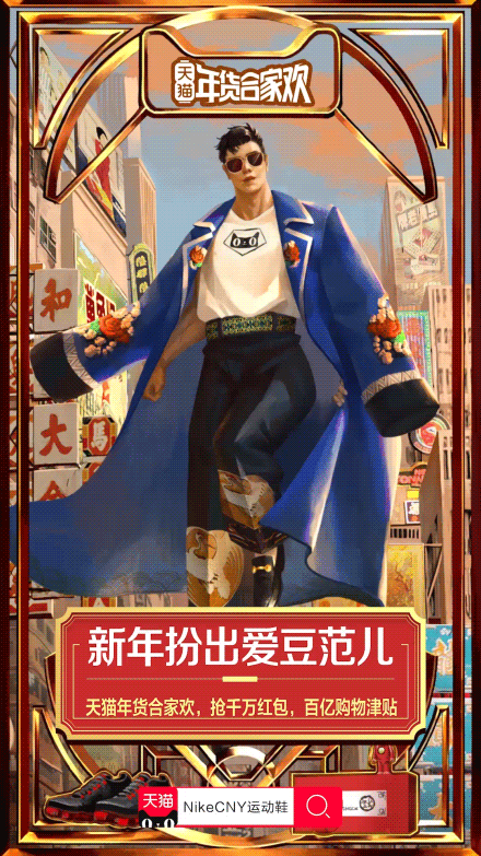 19年天猫年货节 新年扮出爱豆范儿