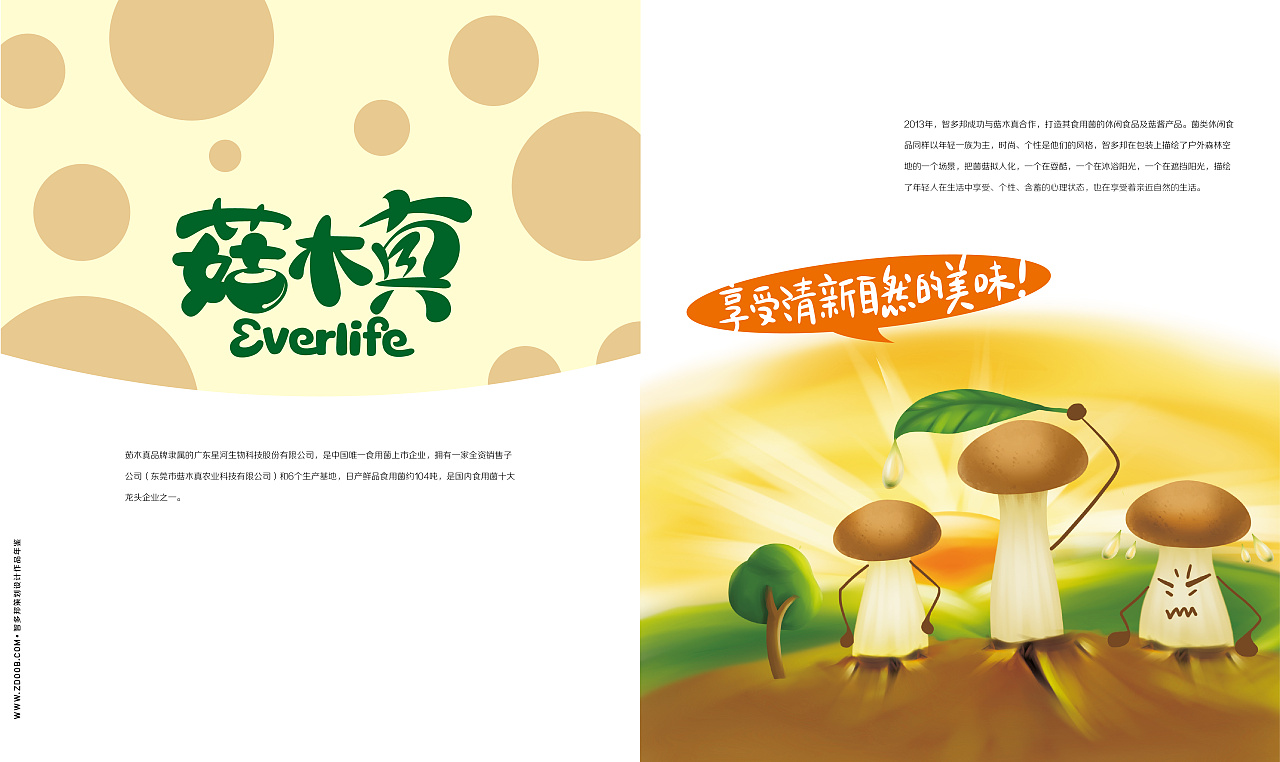 智多邦—菇木真菌类品牌设计 杂粮包装设计 食品品牌设计 食品包装