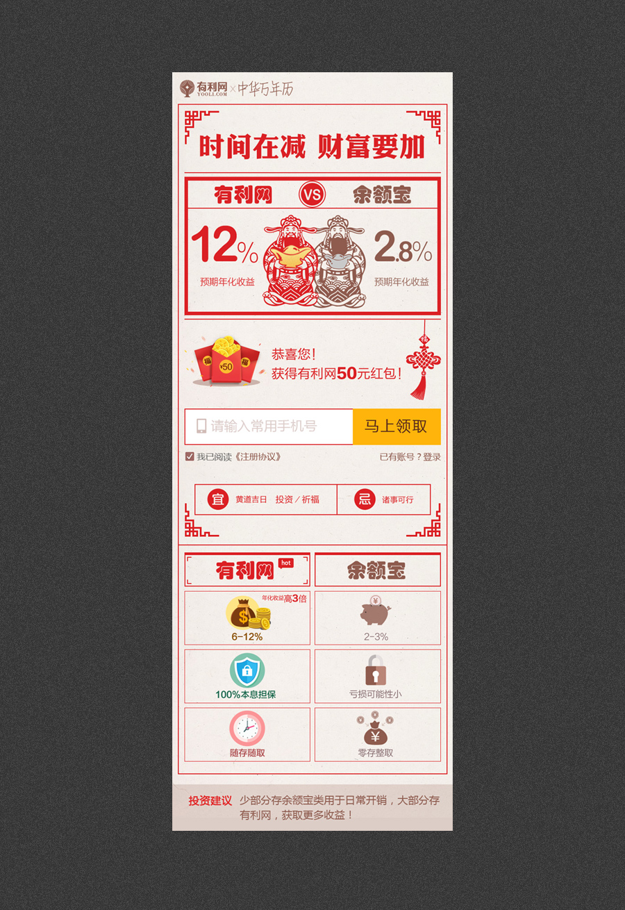 移动端落地页-与万年历有关|移动端\/H5|网页|花