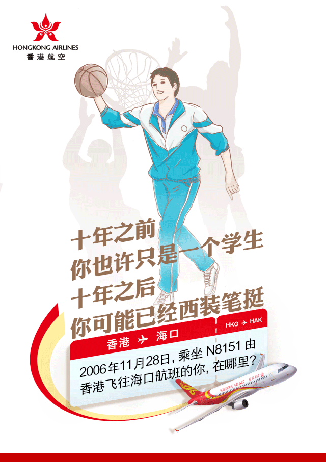 香港航空10周年gif活动海报