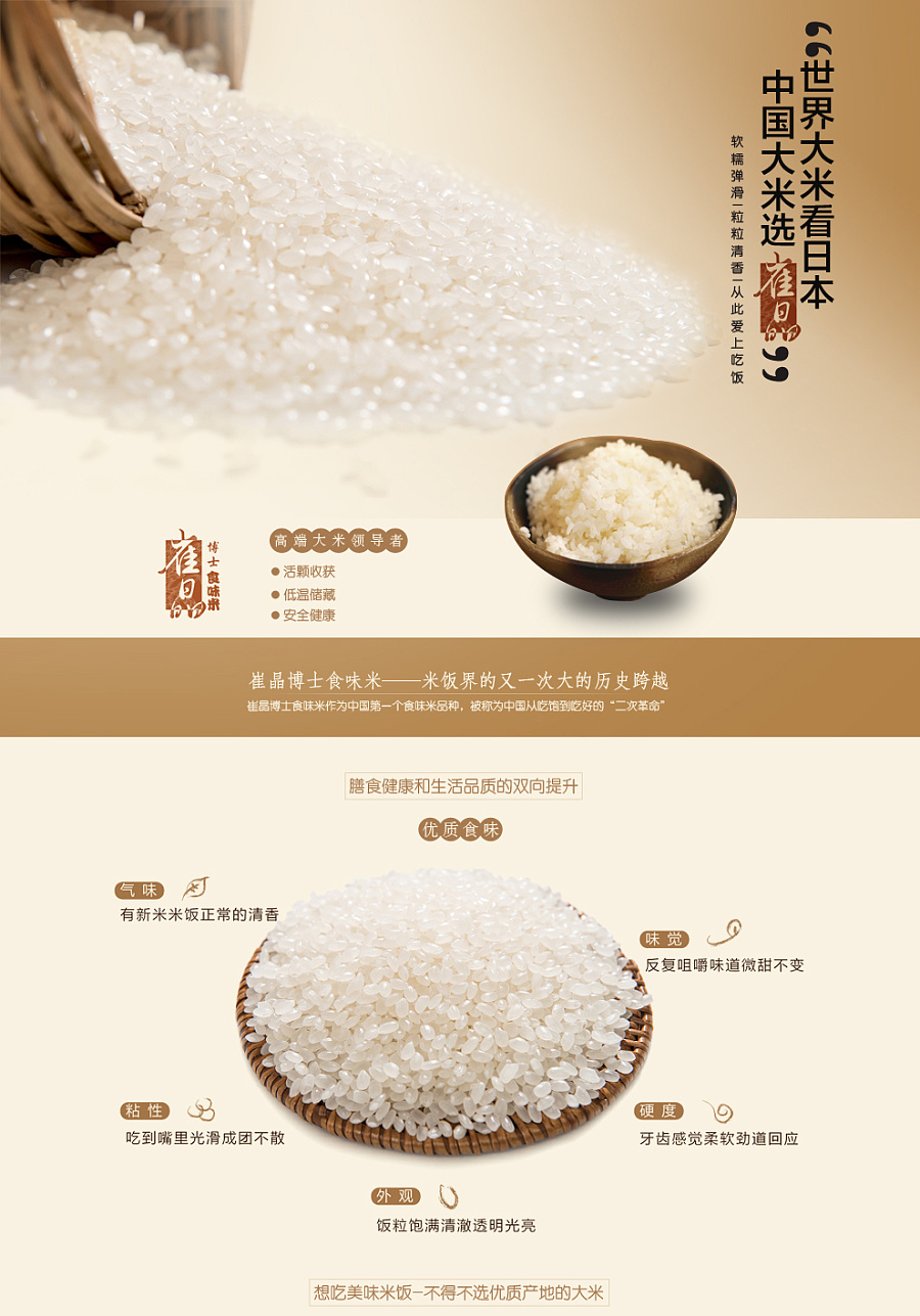 高端大米粮食淘宝详情描述页面设计|企业官网