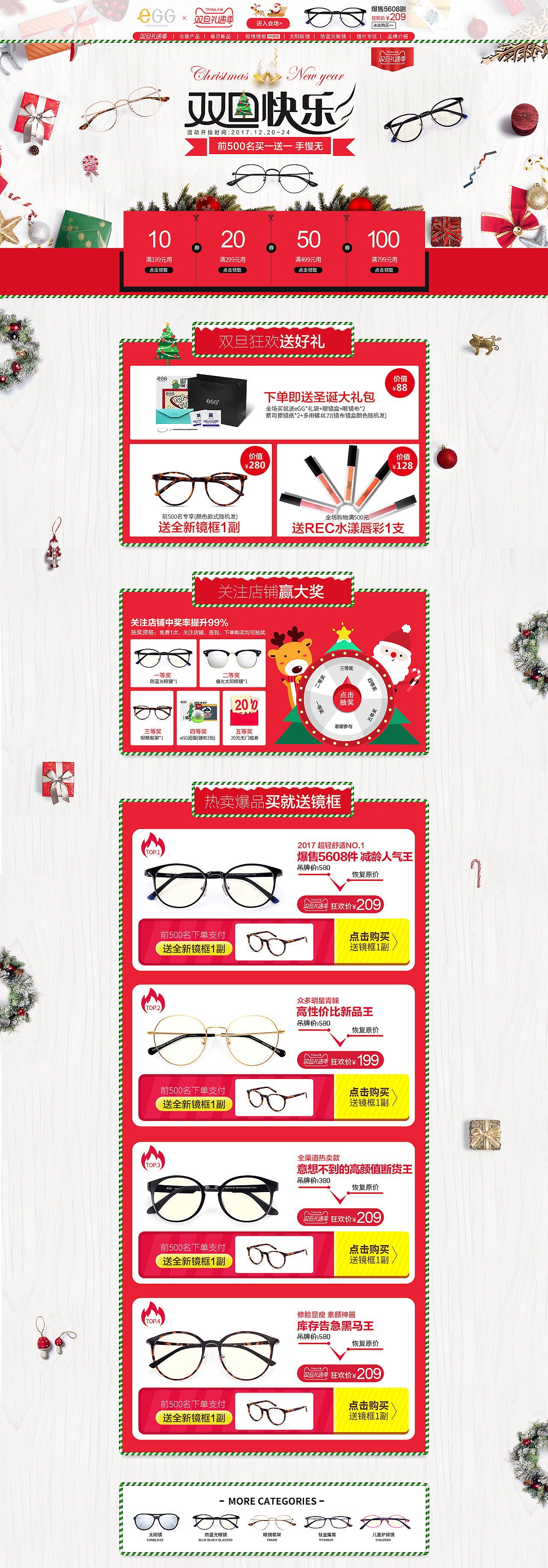 天猫双旦圣诞新年页面banner品牌专题眼镜时尚