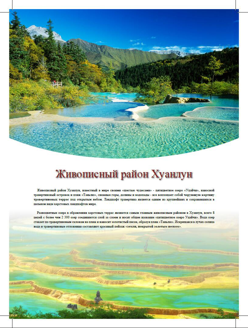 四川旅游画册(入境)|书装\/画册|平面|I_love_bp -