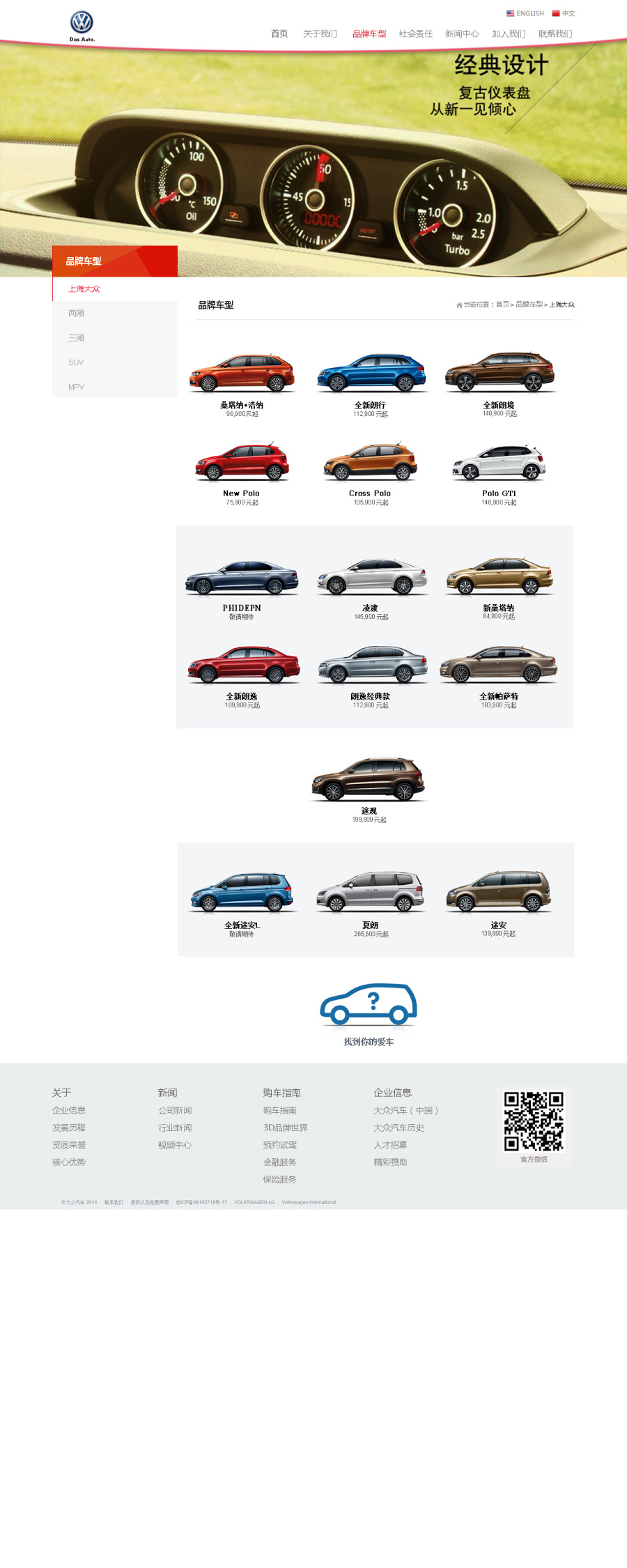 大众汽车官网|企业官网|网页|myk9476 - 原创设