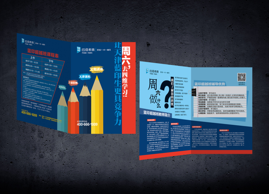 教育培训机构:天津蓝印招生创意海报\/宣传单\/排