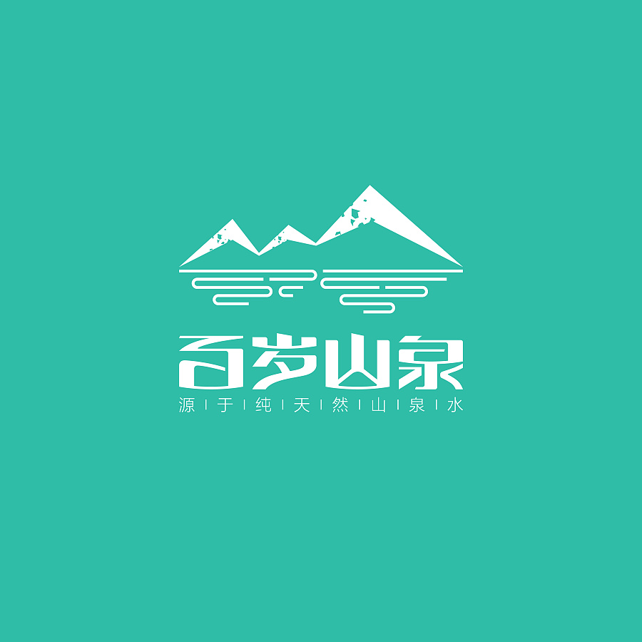 百岁山泉logo设计
