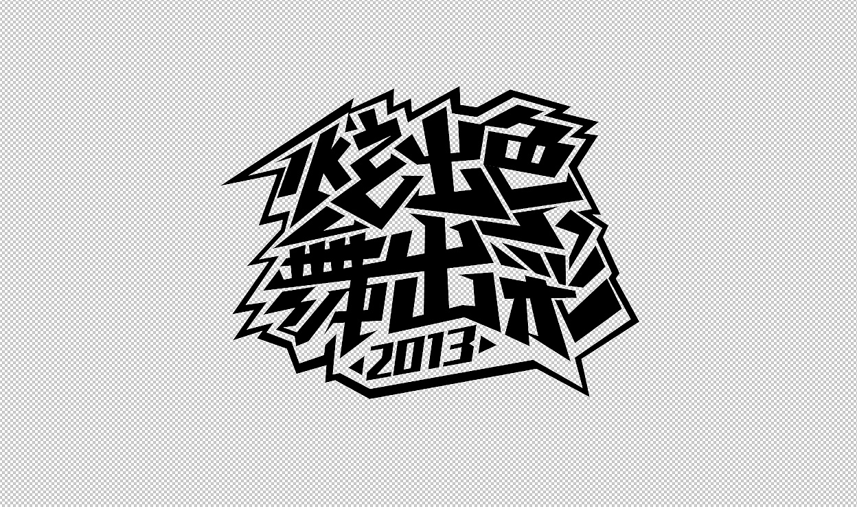 qq炫舞街舞大赛logo