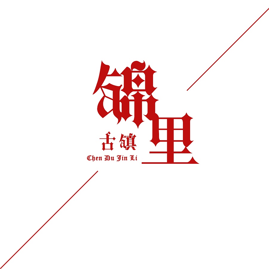 哥特体|字体\/字形|平面|heqiu - 原创设计作品 - 站酷 (ZCOOL)
