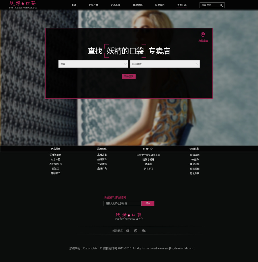 妖精的口袋服装品牌官网|企业官网|网页|妮妮W