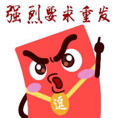 《爱逗红包篇》微信表情,在微信表情搜索