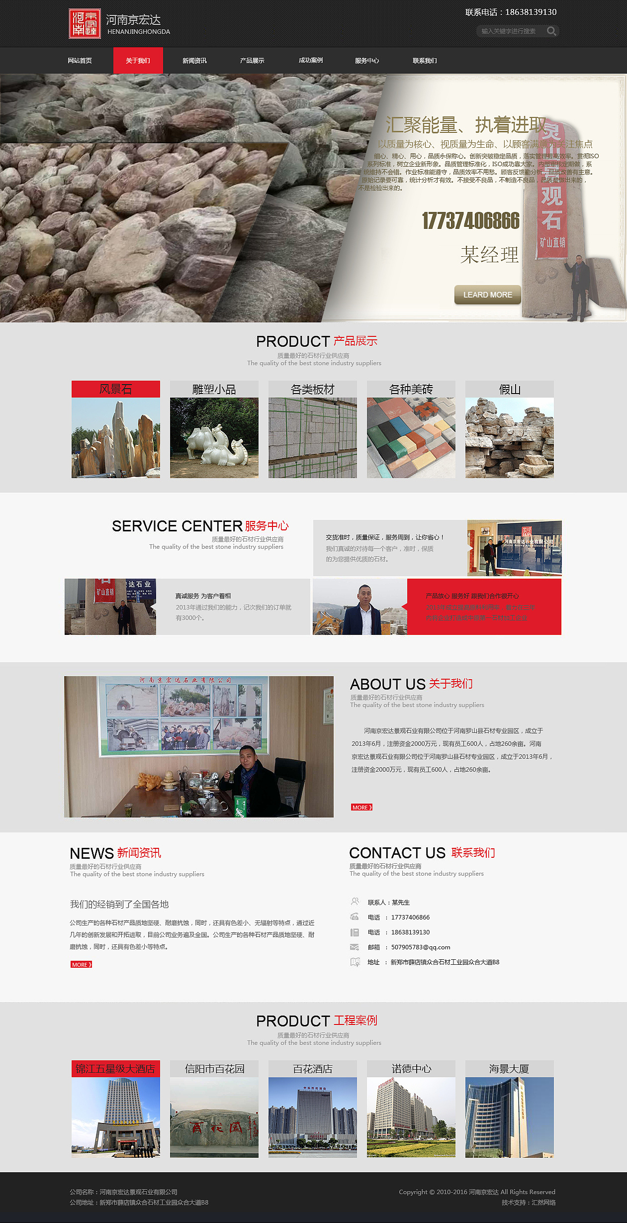 京宏达石业 汇然品牌设计 设计师作品 网页 企业官网 汇然品牌设计 