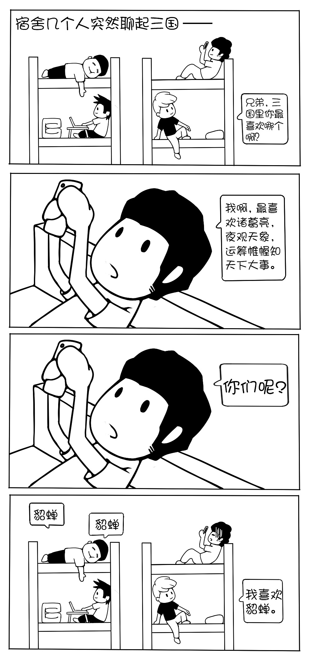 小条漫|动漫|短篇/四格漫画|富含蛋白质 - 原创作品 -
