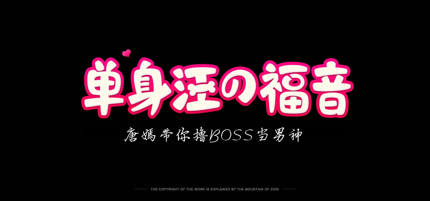 近期页面和slogan 和 求职之类的。|网页|游戏\/娱