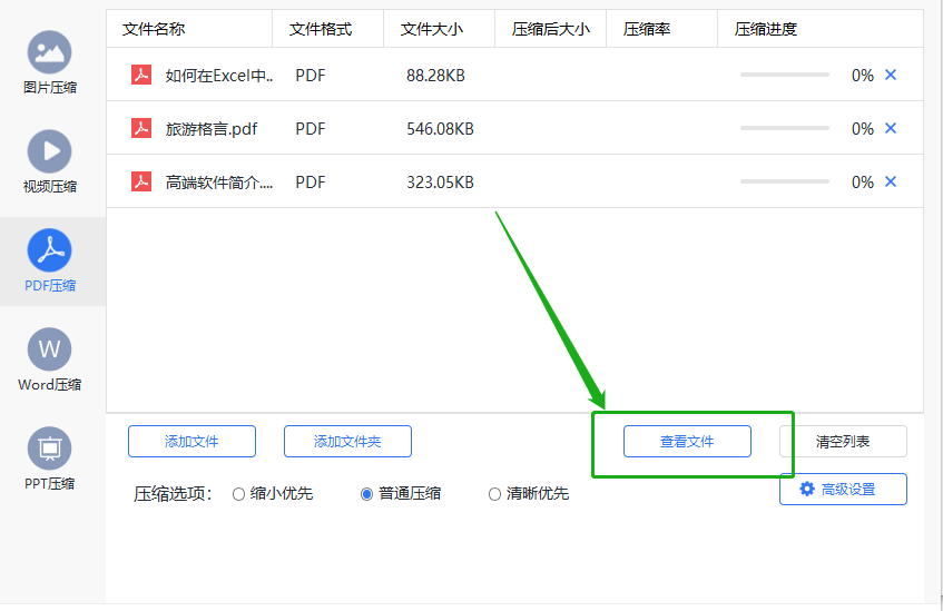 pdf文件太大怎么压缩大小