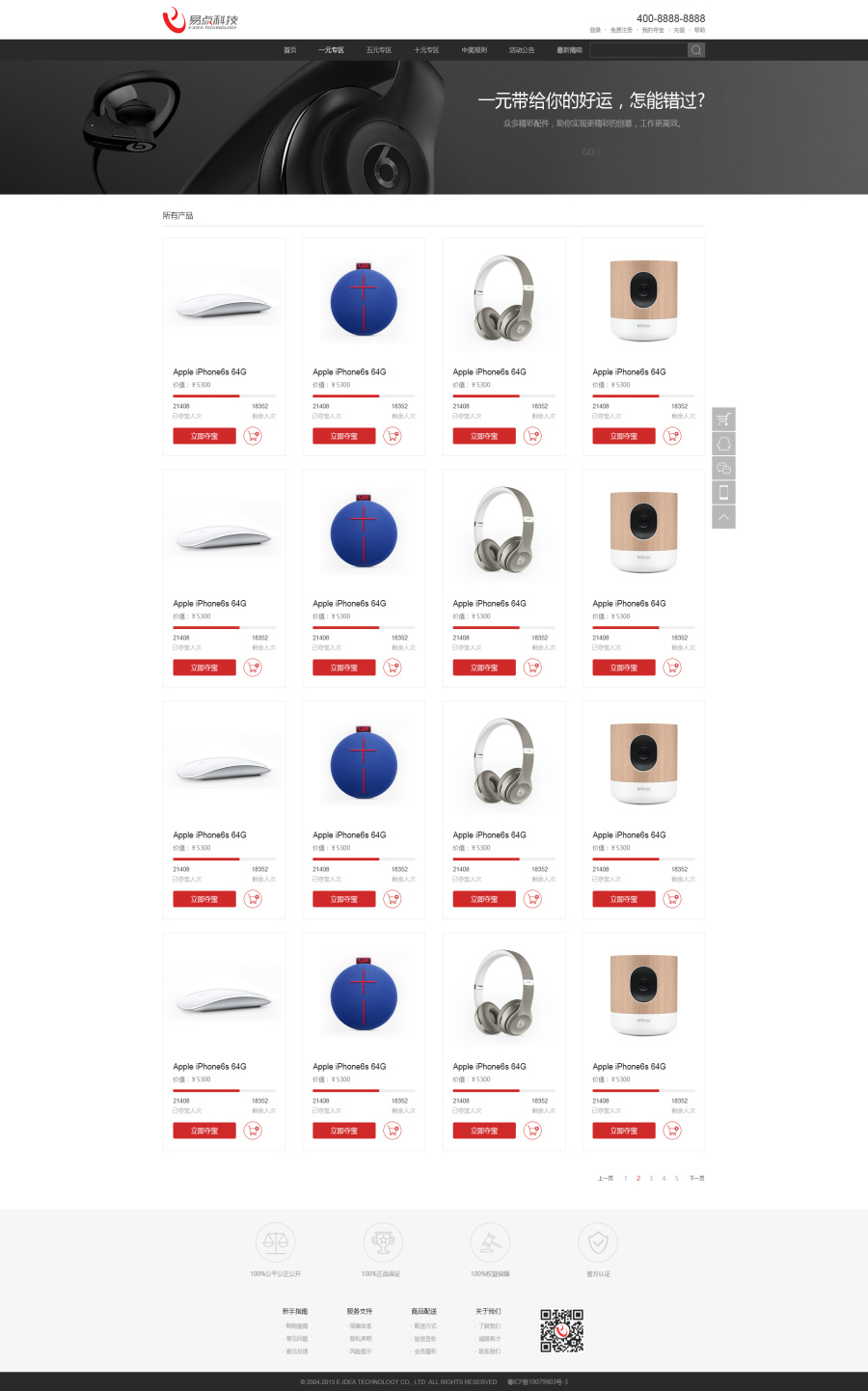 一元夺宝|电子商务\/商城|网页|大橙子悠悠 - 原创