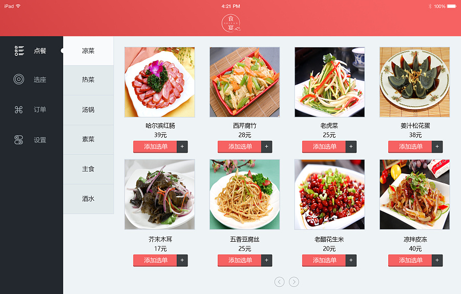 点餐app|APP界面|UI|Designer赵同学 - 原创设计