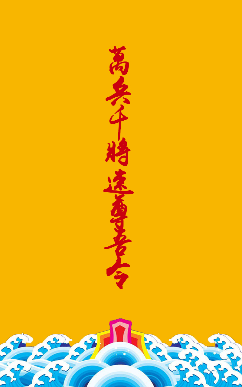 道教 符|ui|闪屏/壁纸|leechuntian - 原创作品
